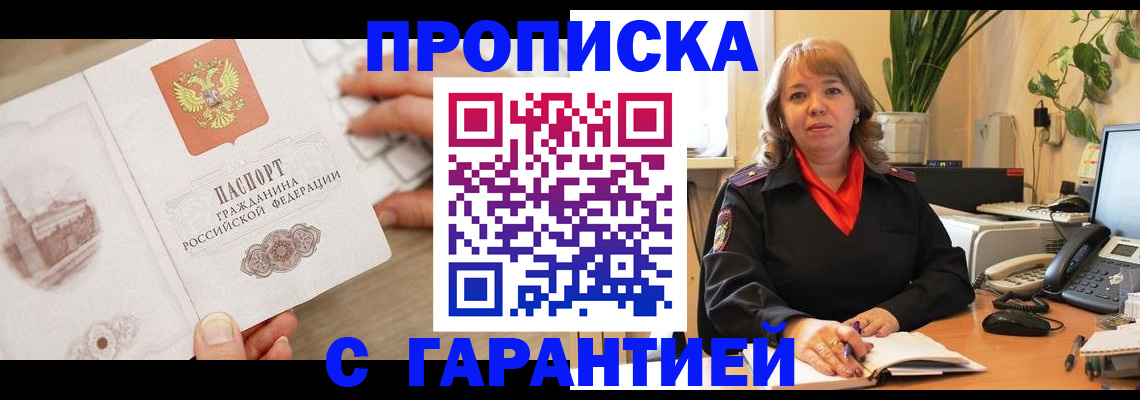 временная прописка в Палласовке