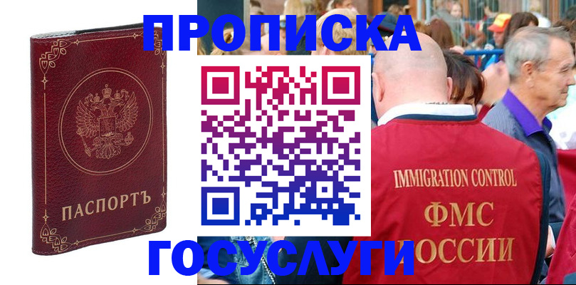 временная регистрация в квартире в Палласовке